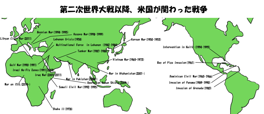 第二次世界大戦以降、米国が関わった戦争の世界地図の絵（イラスト）