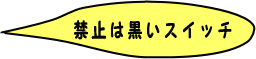 ���񂵂͂��낢�X�C�b�`