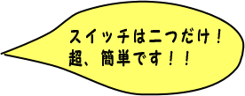 �X�C�b�`�͂ӂ������@���傤�A���񂽂�ł�