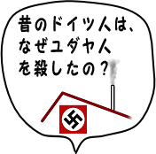 �ނ����̃h�C�c�l�́A�Ȃ����_���l�����낵���́H