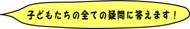 �q�ǂ������̑S�Ă̋^��i������j�ɓ��i�����j���܂��I