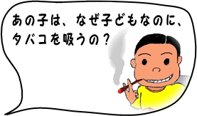 ���̎q�́A�q���i���ǂ��j�Ȃ̂ɁA�Ȃ��^�o�R�������́H