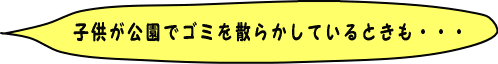 �q���������ŃS�~���U�炩���Ă���Ƃ���