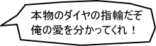 �{���̃_�C�������B���̈��𕪂���I
