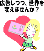 ��Ђ̍L�������A���E��ς��܂��񂩁H