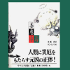 善悪中毒のページへ