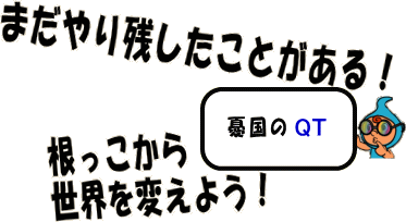 憂国の思いを持つあなたへ