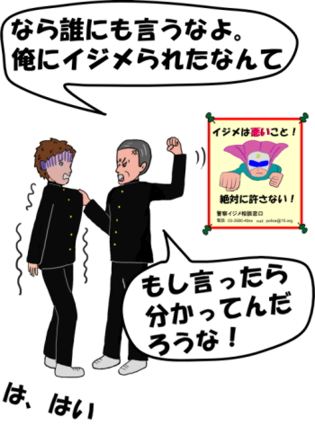 「もし言ったら分かってんだろうな」と脅迫するという絵（イラスト）