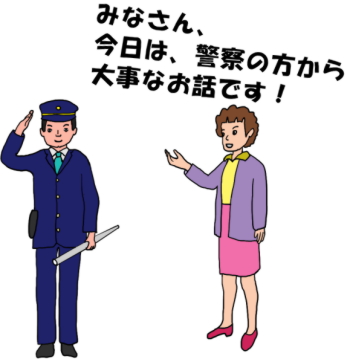 先生が警察官をクラスに紹介という絵（イラスト）