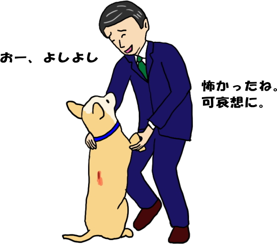 犬を慰めるという絵（イラスト）