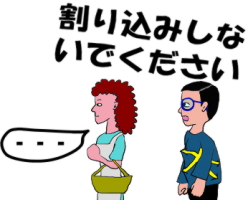 割り込みした人を注意するイラスト