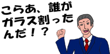 先生が怒っているイラスト