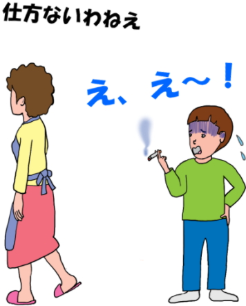 喫煙する子供の説得をお母さんが諦めるという絵（イラスト）