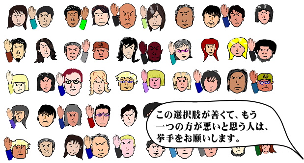 多数決で過半数で決定、という絵（イラスト）