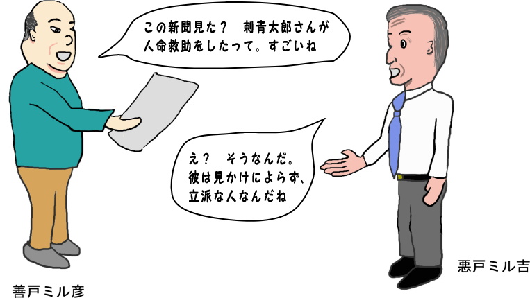 「この新聞、見た？」という絵（イラスト）