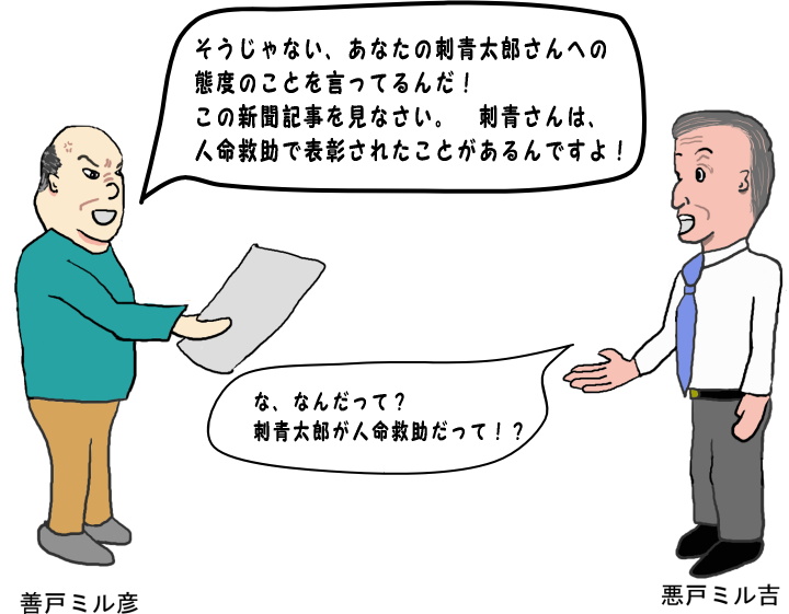 刺青さんは人命救助で表彰されたことがあるんですよ！、という絵（イラスト）