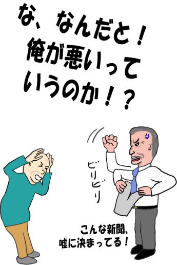 俺が悪いっていうのか！？という絵（イラスト）