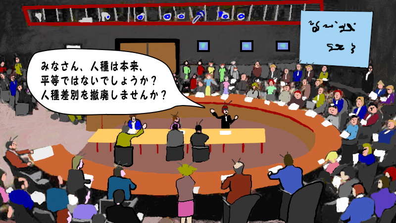 国際会議で人種平等を訴えるという絵（イラスト）