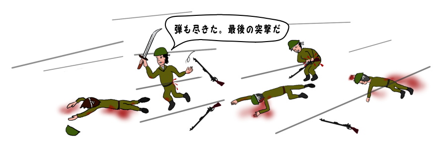 最後の突撃に向かう兵士の絵（イラスト）