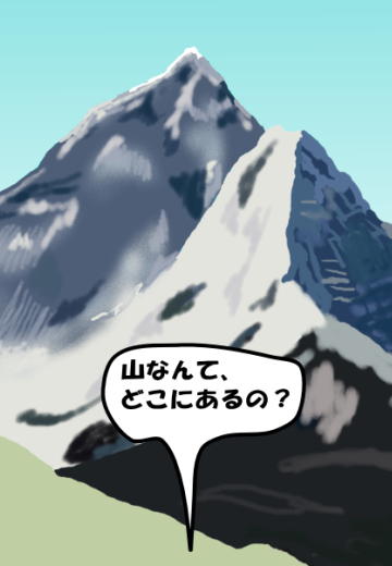 大きな山の絵（イラスト）