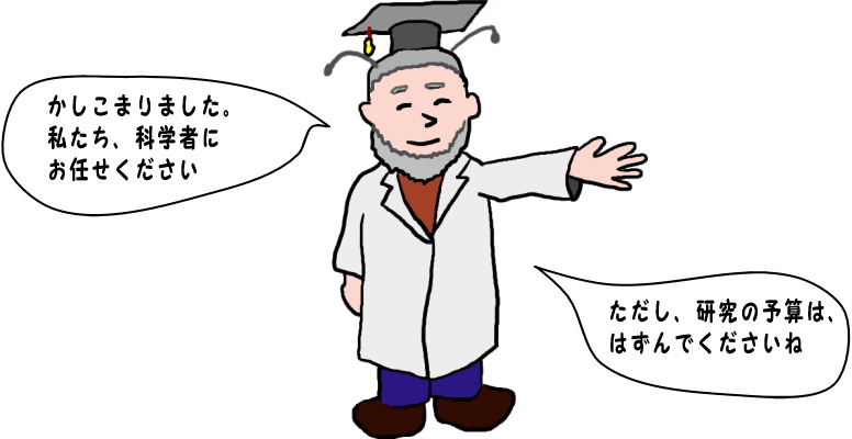 科学者にお任せください、という絵（イラスト）