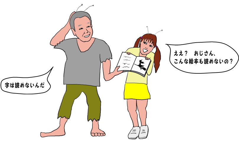 ええ？　おじさん、こんな絵本も読めないの？という絵（イラスト）