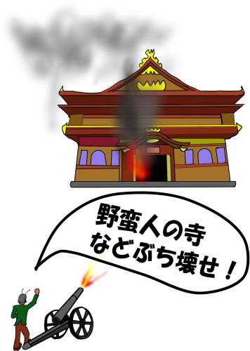 異民族の寺を砲撃する絵（イラスト）