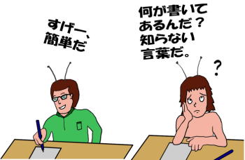 何が書いてあるんだ？　知らない言葉だ。