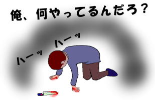 殺人を犯して、空しさを感じているという絵（イラスト）