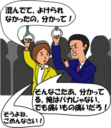 足を踏まれた人と踏んだ人の会話の絵（イラスト）