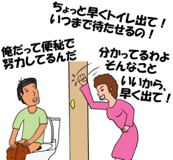 トイレでの夫婦の会話の絵（イラスト）