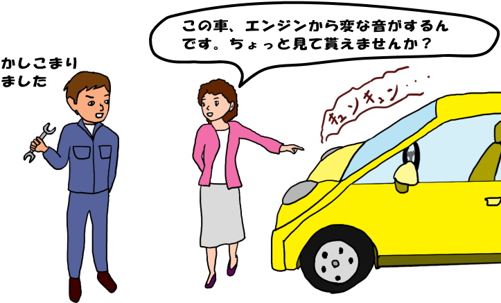 車を修理工場へ持ち込んだという絵（イラスト）