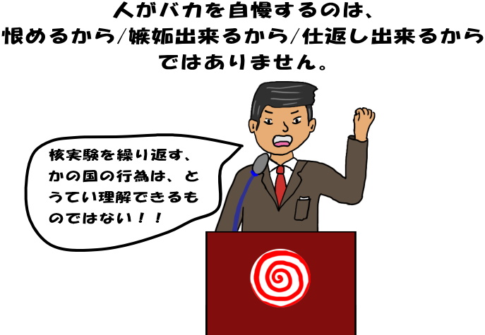 「人がバカを自慢するのは、恨めるから／嫉妬出来るから／仕返し出来るからではありません」という絵（イラスト）