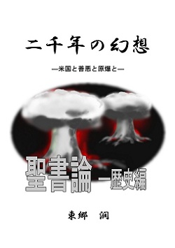 本「二千年の幻想」