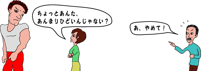 友人が強い奴へ、文句を言うという絵（イラスト）