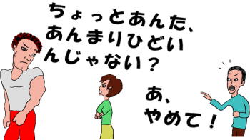 友人が強い奴へ、文句を言うという絵（イラスト）