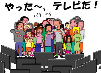 テレビがたくさん売れたという絵（イラスト）