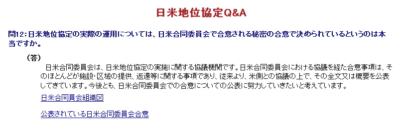 外務省ＨＰ　日米地位協定Ｑ and A