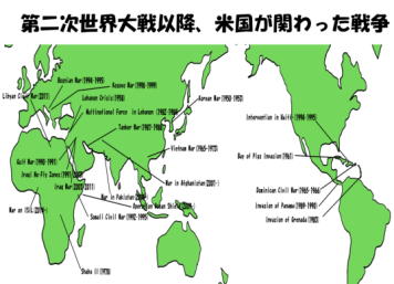 第二次世界大戦以降、米国が関わった戦争の世界地図の絵（イラスト）