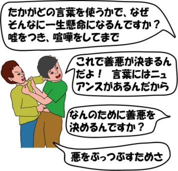 議論の理由を尋ねるという絵（イラスト）