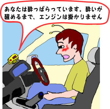 飲酒運転を防止する車 P 7 ある星の飲酒運転 酔っ払い運転の防止と厳罰化