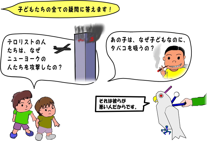 子どもたちの全ての疑問に答えます