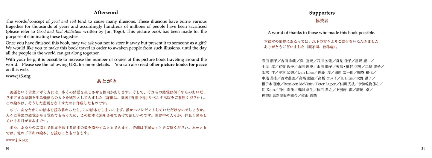 あとがきとお世話になった協賛者の方々のお名前