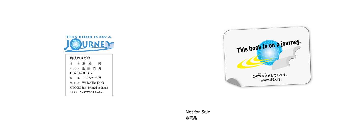 奧付と裏表紙