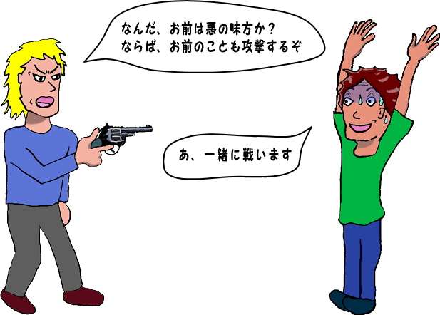 銃をつきつけるという絵（イラスト）