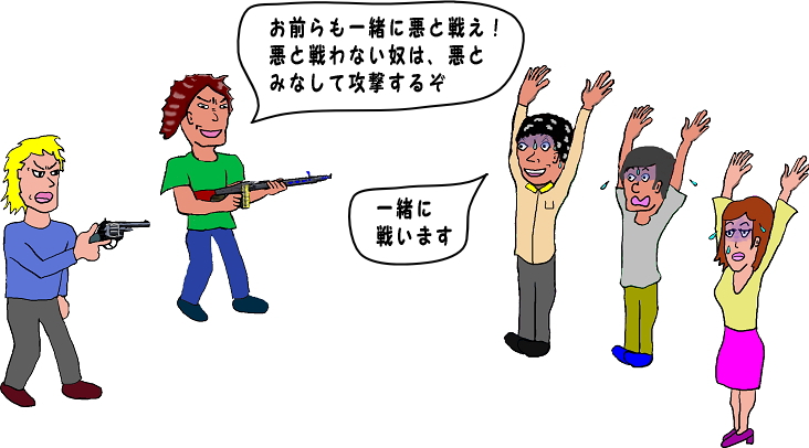 正義の戦いに勝つために、大勢の人々に銃をつきつけるという絵（イラスト）