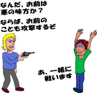 銃をつきつけるという絵（イラスト）