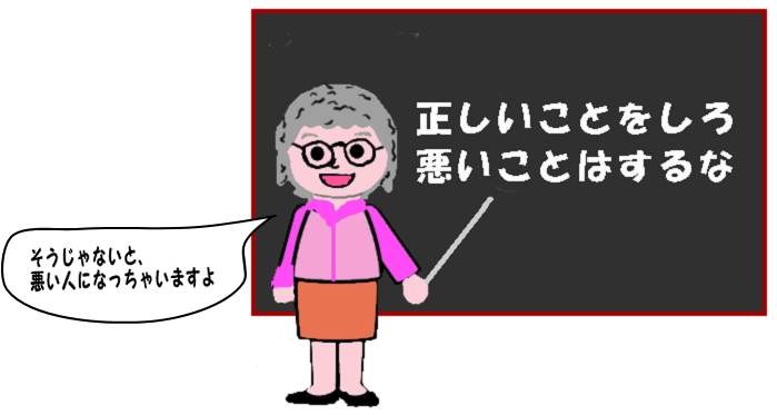 そうじゃないと、悪い人になっちゃいますよ。