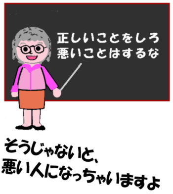 そうじゃないと、悪い人になっちゃいますよ。