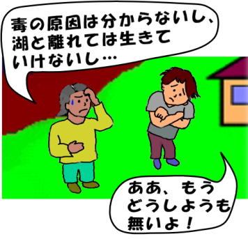 毒の原因は分からないし、どうしようも無いよ